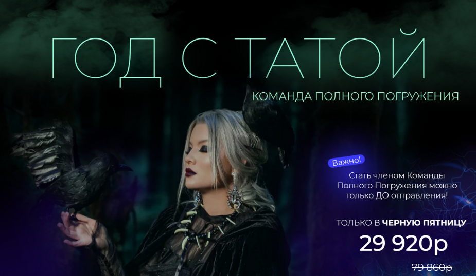 [Тата Феодориди] Год с Татой (2023)_0.png